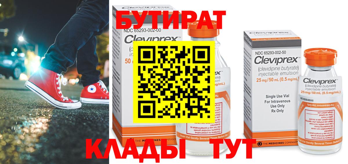 БУТИРАТ бутик Богородск