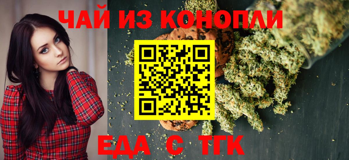 Еда ТГК марихуана  Вход с VPN  Богородск 