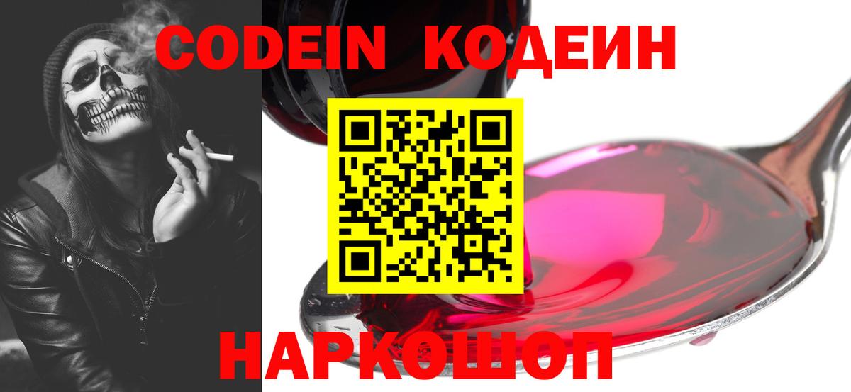 Кодеин напиток Lean (лин) Богородск