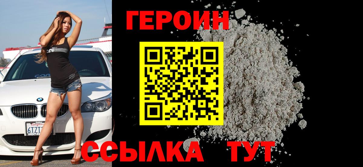 ГЕРОИН  Вход с VPN  Богородск  Героин Афган 